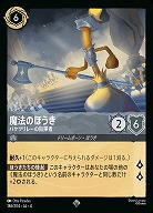 魔法のほうき 【UR/186/204SR】
